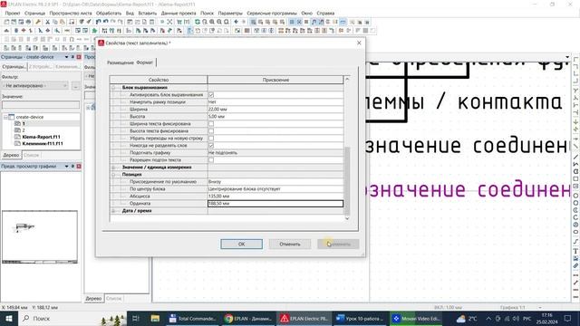 Eplan. Урок 10.3 Создание формы отчета клеммника смотреть онлайн