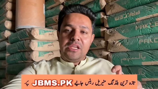 Cement Rate Today in Pakistan | Cement Price in Pakistan | JBMS смотреть онлайн