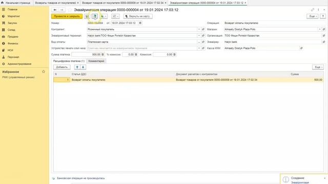 Возврат После Закрытия Кассовой Смены (Смешанная Оплата) смотреть онлайн