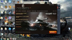 КАК  зайти на тестовый сервер World of Tanks (ОТВЕТ ТУТ)