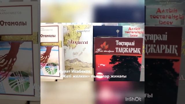 «Бір ел-бір кітап" республикалық акциясы кинопонорама смотреть онлайн