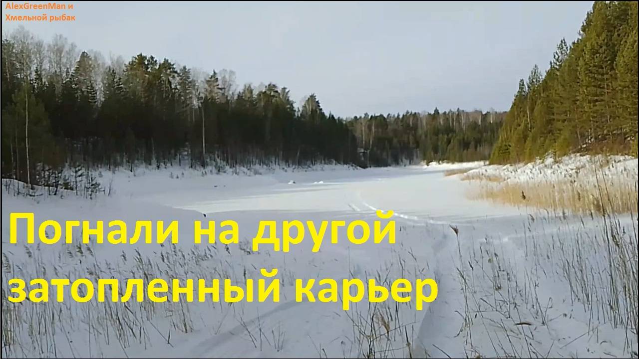 Другой затопленный карьер зимой