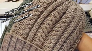 Простые косы на английской резинке