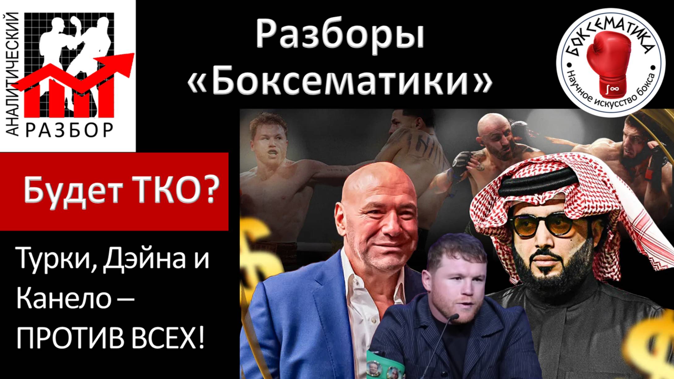 Бивол-Бетербиев-Бенавидес, ТКО и Турки против всех: что происходит в боксе.