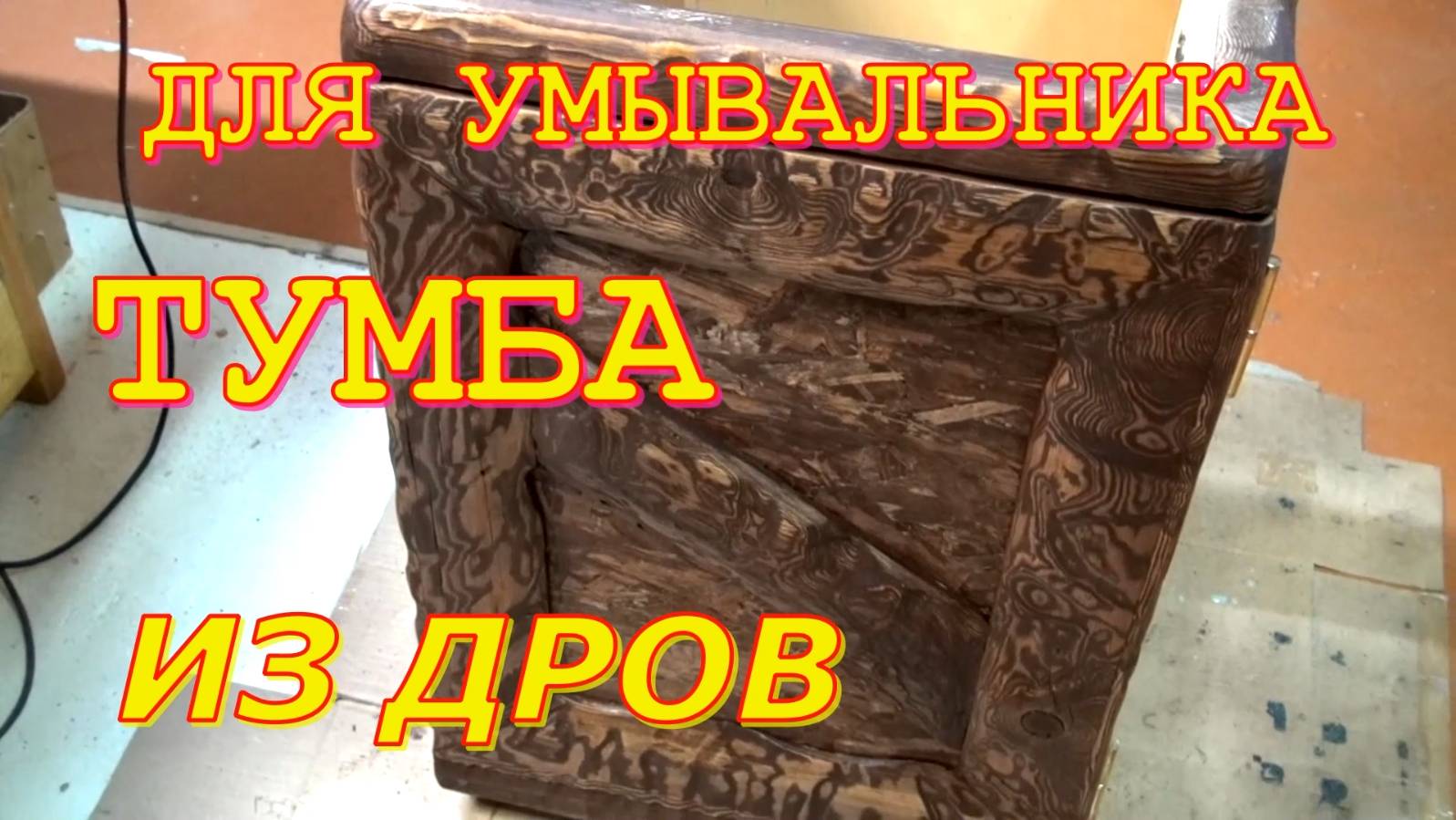 Умывальник для гаража смотреть онлайн