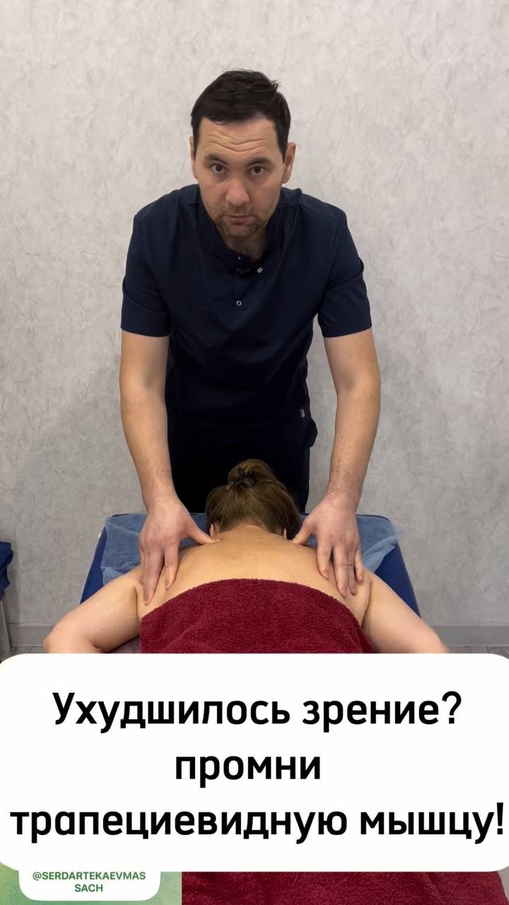 Ухудшилось зрение? Промни трапециевидную мышцу. #трапеция #массаж