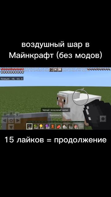 воздушный шар в Майнкрафт без модов#sorts #химия #майнкрафт