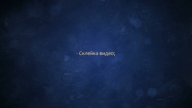 Обрезка, склейка видео, наложение звука. Сделаю за 500 рублей! смотреть онлайн