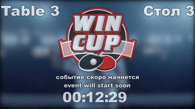 Кидалов Птицын /Юрков 3-0Юнусов Восток 6 WINCUP 17.07.21 ПрямаяТрансляция Зал3 смотреть онлайн
