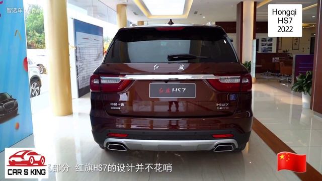 Hongqi HS7 2022