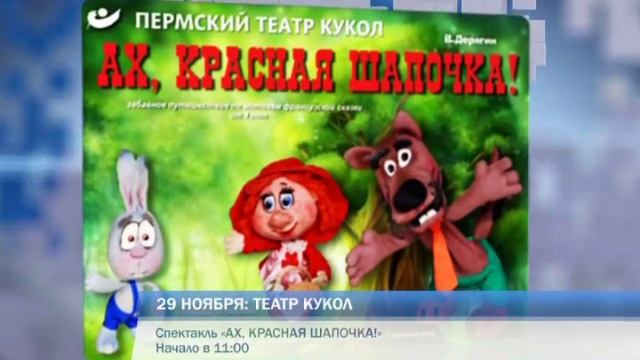 Афиша на выходные (28 и 29 ноября) смотреть онлайн