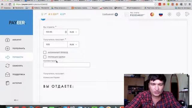 Видео №3 Payeer Как Перевести Деньги с Payeer на Payeer смотреть онлайн