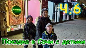 Москва, Сочи 2025. 3 день в Москве. Ремонт смартфона. Закупились. (03.25г.) Семья Бровченко.