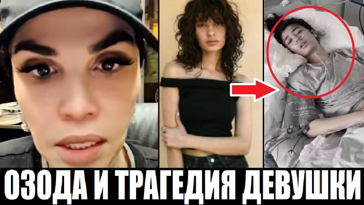 ТРАГЕДИЯ НА СЪЁМКАХ КЛИПА ОЗОДЫ НУРСАИДОВОЙ (САБРИНА ЖАББАРОВА, Севинч Маруфова) смотреть онлайн