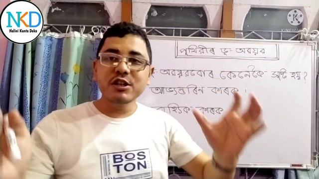 পৃথিৱীৰ ভূ অৱয়ৱ ॥ Landform of Earth Surface ॥ Geography Class ॥ #Class08 смотреть онлайн