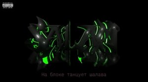 Платина - Salam