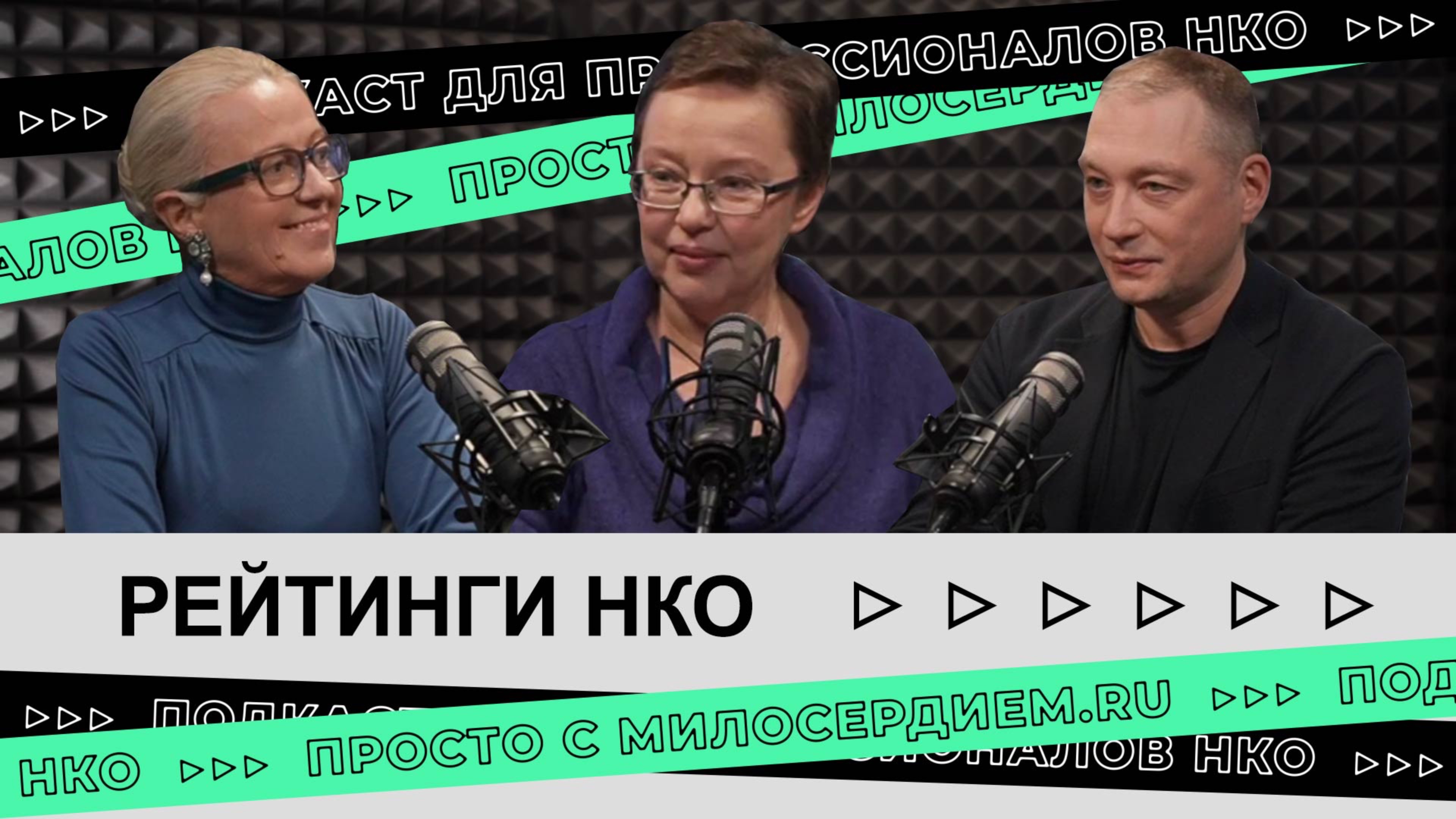 Рейтинги НКО: кому от них польза смотреть онлайн