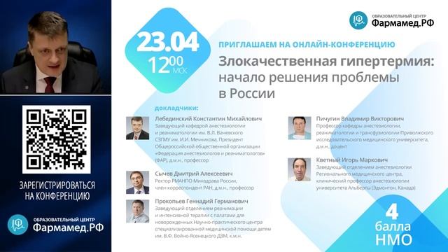 Анонс онлайн-конференции 