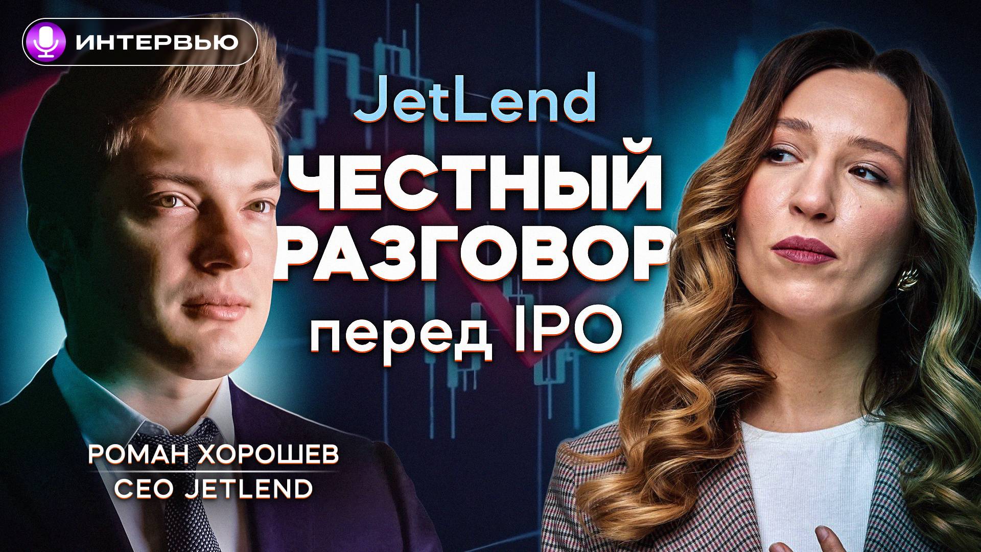 JetLend: интервью перед IPO. Перспективы, доходность, ошибки смотреть онлайн
