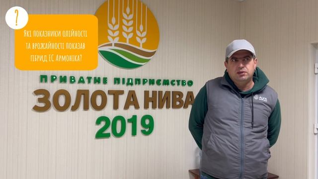 ЕС Армоніка - ТОП-гібрид за олійністю та врожайність вище середнього❓ смотреть онлайн