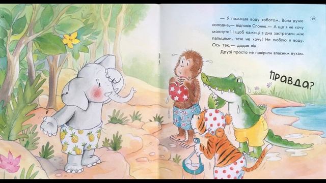 Як слоник боявся води - #ПОВЧАЛЬНА АУДІОКАЗКА про подолання страху купання смотреть онлайн
