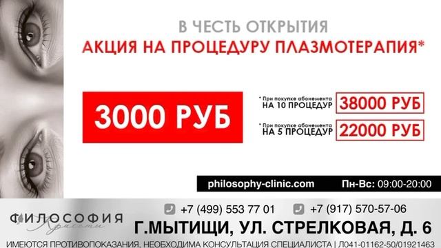 Информация о специальных предложениях в центре косметологии смотреть онлайн