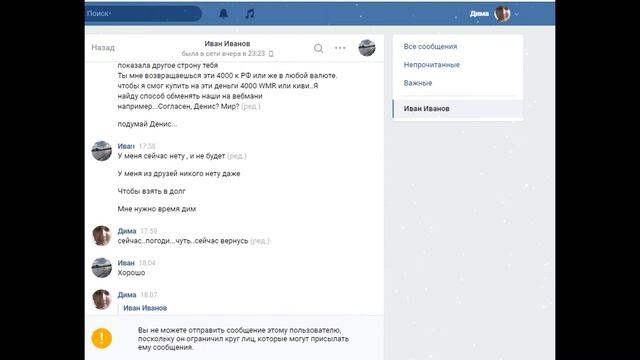 Внимание! Мошенник!