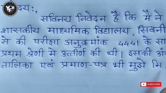 अंकसूची की द्वितीय प्रति प्राप्त करने हेतु आवेदन पत्र //Application for Duplicate marksheet in hind смотреть онлайн
