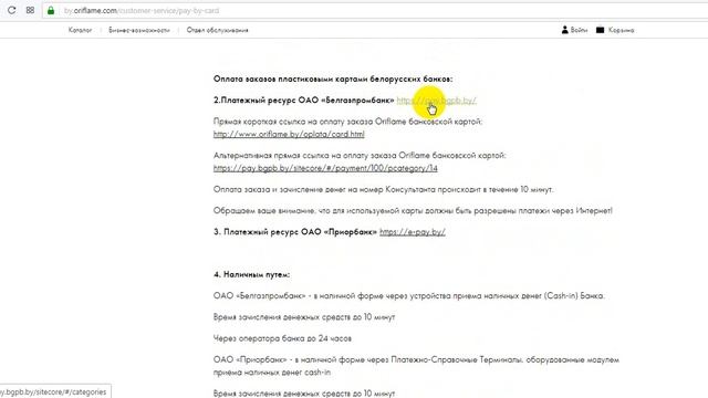 КАК оплатить заказ Орифлэйм. Инесса Скоропатская BusinessPro смотреть онлайн