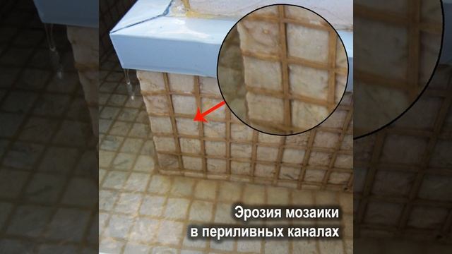 Эрозия мрамора в бассейне. 01 Причины смотреть онлайн