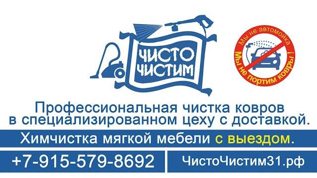 Химчистка