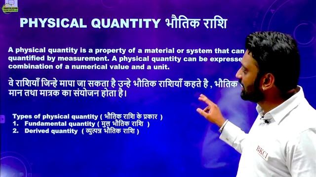 ICAR BASIC PHYSICS CHAPTER-1 PART-1 смотреть онлайн