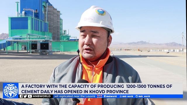 A factory with the capacity of producing 1200-1300 tons of cement daily has opened in Khovd provinc смотреть онлайн
