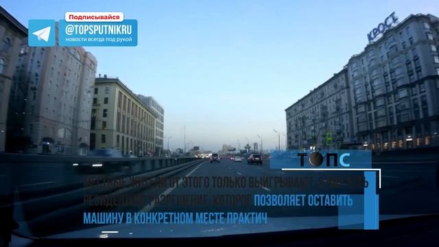 Изменение тарифов на парковки в Москве повлияло на скорость движения авто |НОВОСТИ ТОПС смотреть онлайн