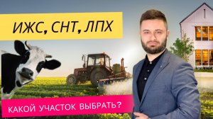 Категории земель и виды разрешенного использования