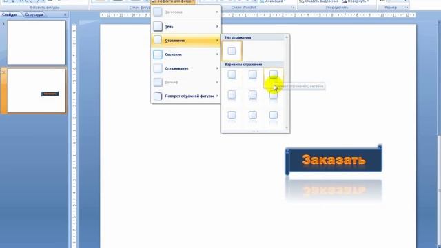 Как сделать продающую кнопку для сайта в программе Power Point смотреть онлайн