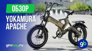 Электровелосипед YOKAMURA APACHE - космический большой фэтбайк. Еще и складной!