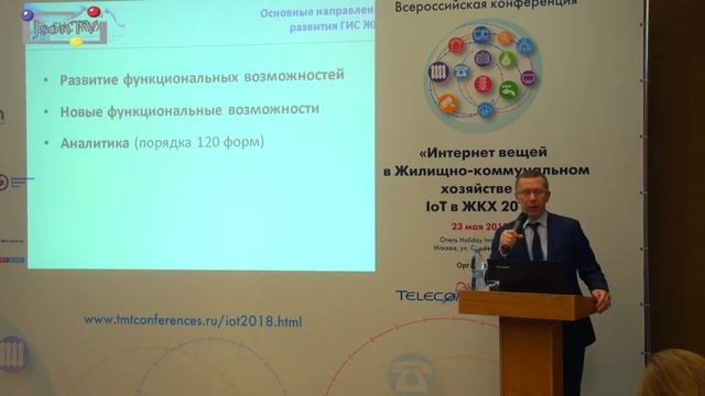 IoT в ЖКХ. Дмитрий Поплаухин, Минкомсвязи: Перспективные направления развития ГИС ЖКХ смотреть онлайн
