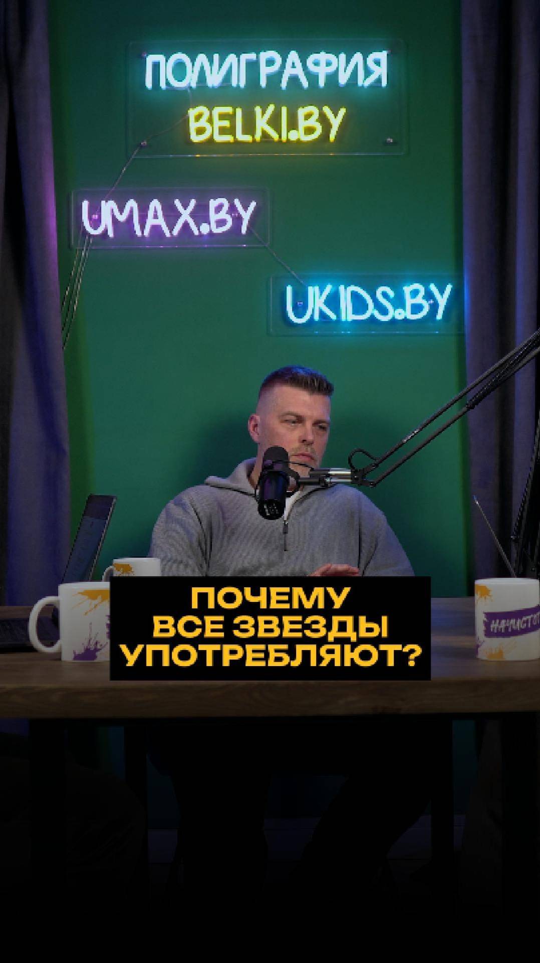 Почему все звезды употребляют? смотреть онлайн