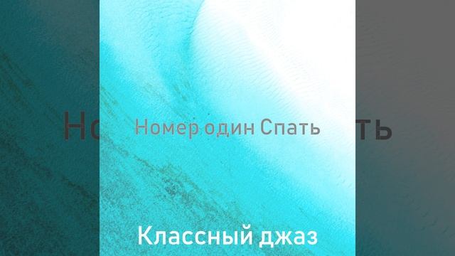 Прохладно Кофе, Эхо смотреть онлайн