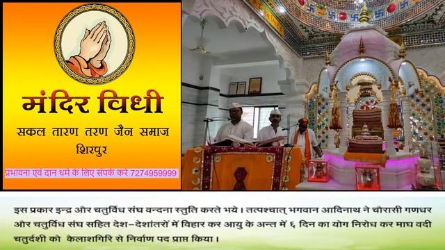 Day 6: Uttam Sayyam | Shree taran taran digambar jain chaityalay Shirpur (MH.) смотреть онлайн