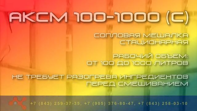 Сопловая мешалка смотреть онлайн