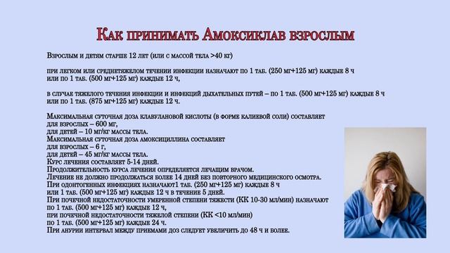 Амоксиклав инструкция по применению таблетки смотреть онлайн