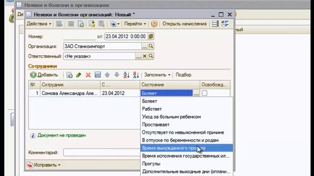 Не явки и болезни оформление в 1С. Урок 13