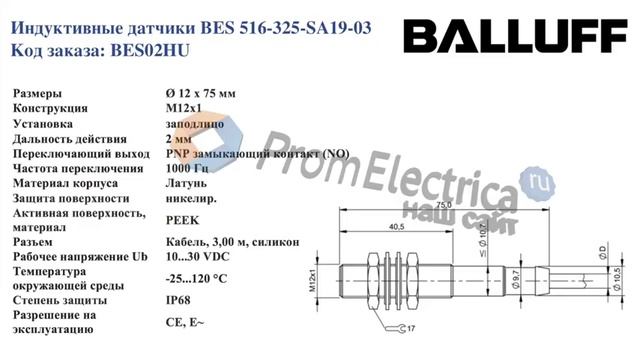 Индуктивные датчики BES 516-325-SA19-03 BALLUFF Код заказа: BES02HU В наличии на складе! смотреть онлайн