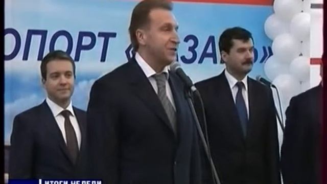 трк откр нового терминала в аэропорту смотреть онлайн