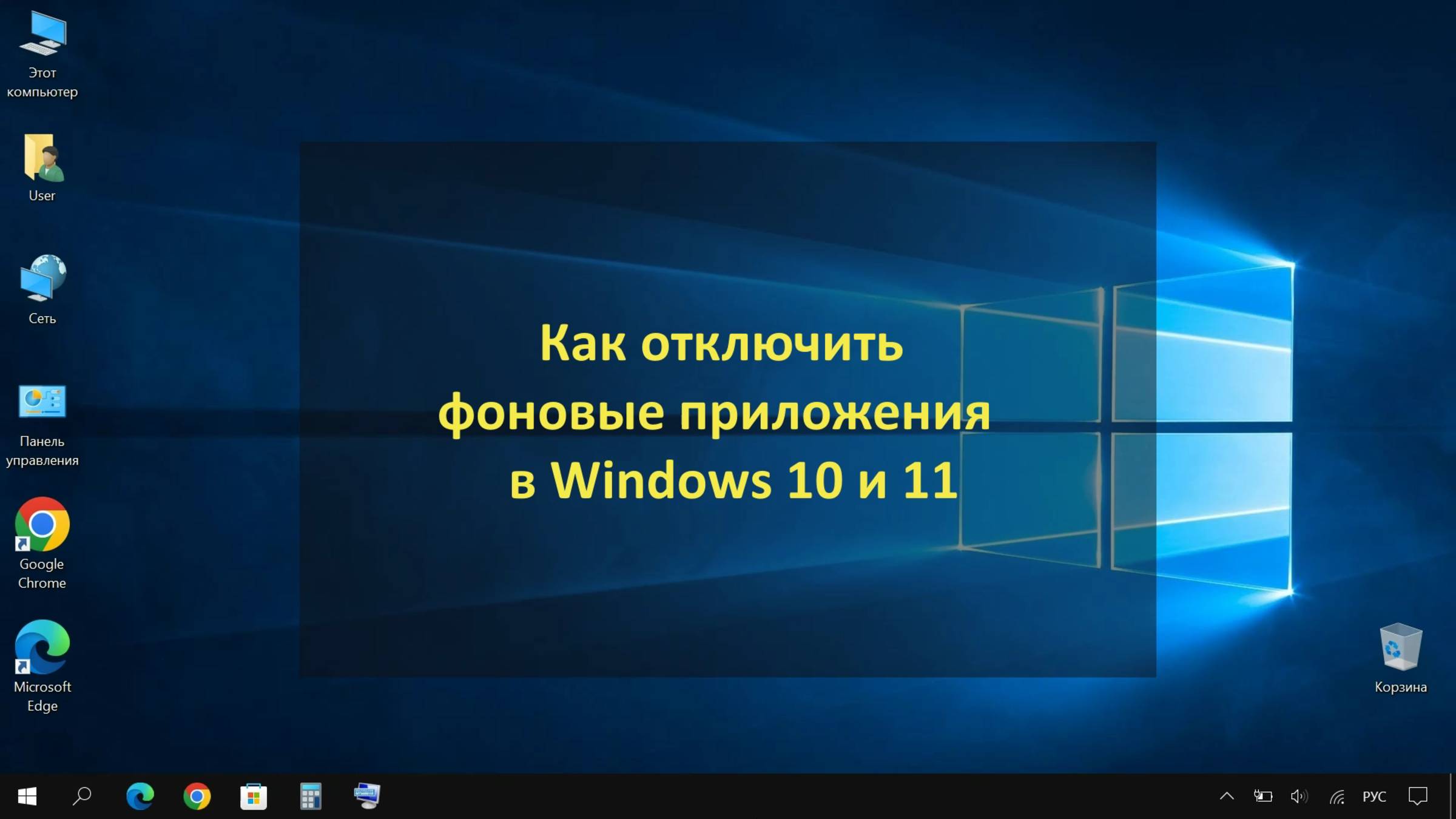 Как отключить фоновые приложения в Windows 10 и 11