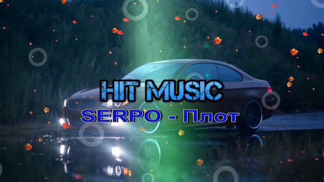 SERPO - Плот💥💥💥💯 смотреть онлайн
