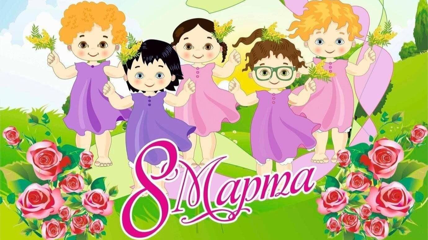 8 марта в группе раннего возраста "Сказка". смотреть онлайн