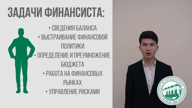#хочувUIB Финансист — Аббас Саид